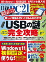 日経PC21（ピーシーニジュウイチ） 2023年4月号 