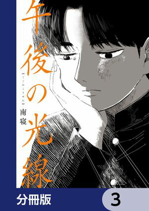 南寝