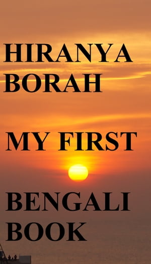 My First Bengali Book