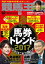 競馬王2017年3月号