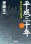 平成三十年 （上）　何もしなかった日本