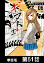 ギフト±【単話版】 第51話【電子書籍】
