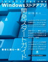 ＜p＞※この電子書籍は固定型レイアウトです。リフロー型と異なりビューア機能が制限されます。　Windows ストアアプリは、JavaScript/HTML5/CSS3の知識を活かし、Visual Studio 2012 Express(*)で構築できます。その画面デザイン・機能・UIから完成品のストア登録まで、公式ガイドラインを熟知した著者がやさしく解説。　Webデザイナーと共同開発したお絵かきアプリ「Paint Drops Free」のサンプルコードをWebからダウンロードできます。（同アプリはWindows ストアで配布中）　*Microsoft Visual Studio 2012 Express for Windows 8　　※本書特別編として、次の2タイトルの電子書籍を無料配信中!　「アプリ開発者契約」　「NFCを利用したアプリ開発」　　●著者より　Windows ストアアプリの登場は、アプリを飛躍的に普及させる可能性を秘めています。ユーザーと開発者の両方をワクワクさせるような、新しい何かが出現したのです！　まだピンとこない方もいるかもしれませんが、心配は要りません。本書を読み進めてゆくうちに、Windows ストアアプリがどのようなものか、はっきりとわかるようになります。　本を執筆するにあたり、第一に役に立つ内容であること、即ち実践的な内容になることを目指しました。＜/p＞画面が切り替わりますので、しばらくお待ち下さい。 ※ご購入は、楽天kobo商品ページからお願いします。※切り替わらない場合は、こちら をクリックして下さい。 ※このページからは注文できません。