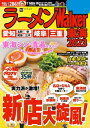 ＜p＞※P4-8「無料試食券＆半額クーポン」は掲載しておりません。※P100-105「7 MEN 侍 Let's Try　愛が炸裂！麺作り」の7 MEN 侍（ジャニーズJr.）の写真は掲載しておりません。【特集1】ラーメン界を揺るがす新星が続々登場！新店大旋風！【特集2】原料、製法や配合など唯一無二の麺を作り出す！自家製麺にこだわる四天王【特集3】愛知、三重、岐阜の絶品ラーメン店が決定！ラーメンWalkerGP2022【特集4】鶏などの動物系や魚介など複層的なダシの旨さに驚愕　東海シン・清湯スタイル【特集5】ジャニーズJr.の次世代ユニットが初登場！7 MEN 侍 Let's Try　愛が炸裂！麺作り【特集6】各エリアのラーメンWalker編集部が太鼓判 殿堂店のお取り寄せ麺【エリア別カタログ 名古屋・愛知・岐阜・三重】【東海エリアラーメンMAP】※掲載情報は22年8/22時点のものであり、施設の都合により営業時間等が変更になる場合があります。※クーポン・応募券は収録しておりません。※一部記事・写真は掲載していない場合があります。＜/p＞画面が切り替わりますので、しばらくお待ち下さい。 ※ご購入は、楽天kobo商品ページからお願いします。※切り替わらない場合は、こちら をクリックして下さい。 ※このページからは注文できません。