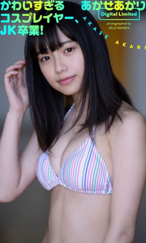 あかせあかり写真集「かわいすぎるコスプレイヤー、JK卒業！」