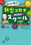 まんがで学ぶ！　新型コロナ知る知るスクール