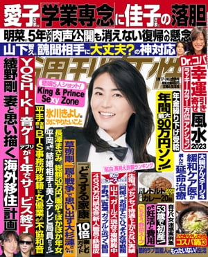 週刊女性 2023年 1/17・24号