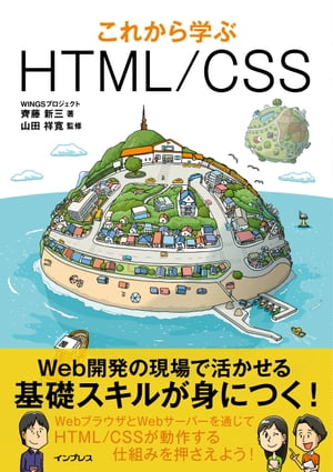 これから学ぶHTML/CSS