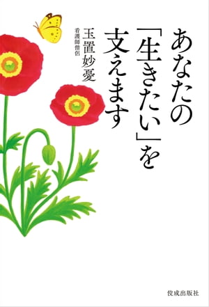 玉置 妙憂