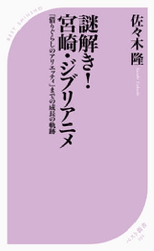 謎解き！宮崎ジブリアニメ 〜『借りぐらしのアリエッティ』までの成長の軌跡〜