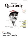 ダイヤモンドクォータリー(2016年秋号) 日本企業のゴーインググローバル【電子書籍】