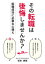 その転職は後悔しませんか？～転職成功に必要な心構え～【電子書籍】[ 坂本典隆 ]