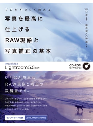ץ䤵̿ǹ˻ž夲RAWȼ̿δ Photoshop Lightroom 5.5бŻҽҡ[ ë ʴƽ ]