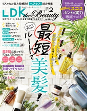 LDK the Beauty (エル・ディー・ケー ザ ビューティー)2022年2月号【電子書籍】[ LDK the Beauty編集部 ]