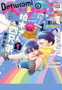 【電子書籍なら、スマホ・パソコンの無料アプリで今すぐ読める!】