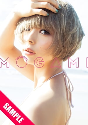 最上もが2nd写真集『MOGAMI』