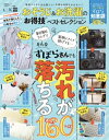 楽天楽天Kobo電子書籍ストア晋遊舎ムック お得技シリーズ228　おそうじ＆お洗濯のお得技ベストセレクション【電子書籍】[ 晋遊舎 ]