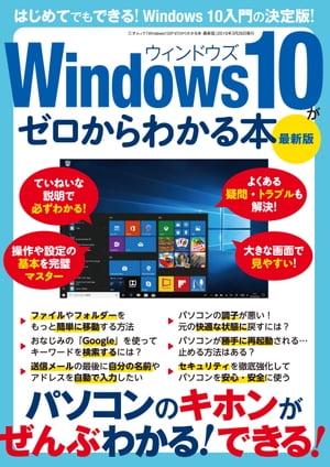 Windows10がゼロからわかる本 最新版【電子書籍】[ 三才ブックス ]