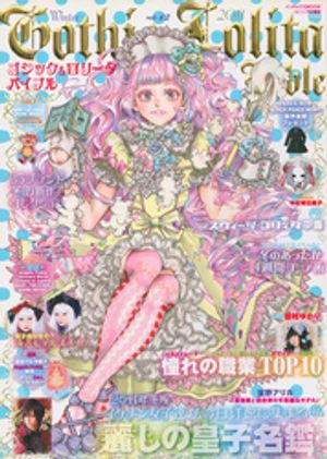 ŷKoboŻҽҥȥ㤨Gothic&Lolita Bible vol.42Żҽҡ[ KERAԽ ]פβǤʤ1,430ߤˤʤޤ