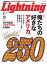 Lightning 2015ǯ2 Vol.250Żҽҡ[ LightningԽ ]