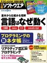 日経ソフトウエア 2015年 09月号 [雑誌]【電子書籍】[ 日経ソフトウエア編集部 ]