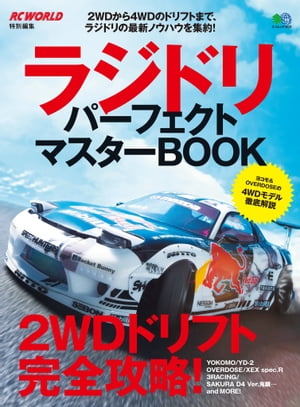 ラジドリ パーフェクトマスターBOOK【電子書籍】