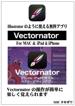Vector natorの使い方(基本)