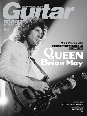 ギター・マガジン 2024年3月号【電子書籍】