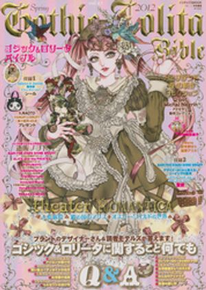 ŷKoboŻҽҥȥ㤨Gothic&Lolita Bible vol.43Żҽҡ[ KERAԽ ]פβǤʤ1,430ߤˤʤޤ