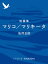 短篇集　マリコ／マリキータ