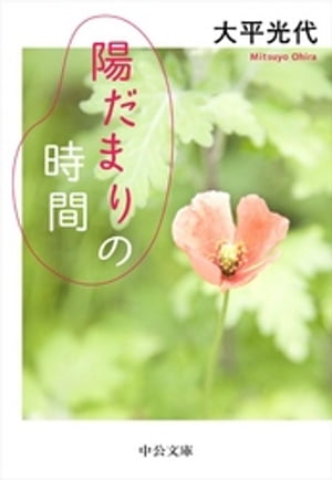 大平光代