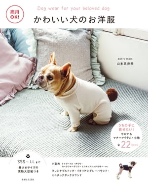 商用OK！ かわいい犬のお洋服