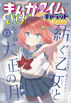 まんがタイムきららキャラット　2024年2月号【電子書籍】[ まんがタイムきららキャラット編集部 ]