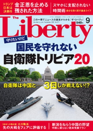 The Liberty　(ザリバティ) 2017年 9月号