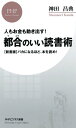 人もお金も動き出す！ 都合のいい読書術 ［新書版］バカになるほど 本を読め！【電子書籍】 神田昌典