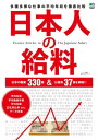 日本人の給料【電子書籍】