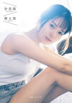 谷尻萌ファースト写真集『萌え旅』【電子書籍】[ 谷尻萌 ]