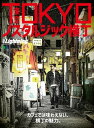 ＜p＞「横丁」のイメージ、それはおそらく「狭い路地に飲み屋がずらりと並び、おじさんたちがお酒を飲んでる昭和っぽい風景」だろう。戦後闇市をその起源とする「横丁」は、高度成長期やバブル時代の土地開発の波に飲み込まれ、その多くは姿を消してしまった。しかし、現在でも、闇市の頃の「昭和の佇まい」を今に残す横丁が、東京には少なからず存在する。その横丁を取り巻く環境が、実はいま変化を遂げている。多くのファッション業界人やクリエイターなど、アンテナの高い若者が集っているのだ。いまだに昭和の匂いを残す横丁は、令和を迎えたいまこそ、新たな存在感を放ち始めている。本書では、そんな横丁の新たな魅力を、紹介していく。＜br /＞ ※デジタル版には、表紙画像や目次に掲載している記事、画像、広告、付録が含まれない場合があります。また、掲載情報は原則として奥付に表記している発行時のものです。＜/p＞画面が切り替わりますので、しばらくお待ち下さい。 ※ご購入は、楽天kobo商品ページからお願いします。※切り替わらない場合は、こちら をクリックして下さい。 ※このページからは注文できません。