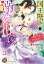 国王陛下の溺愛花嫁〜屋根裏令嬢の結婚事情〜【分冊版】3