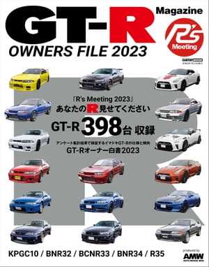 GT-R Magazine特別編集 GT-R OWNERS FILE2023【電子書籍】[ GT-R Magazine編集部 ]