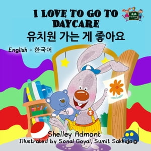 I Love to Go to Daycare (Korean Children's Book)