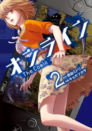 オンライン The Comic　2【電子書籍】[ 雨蛙ミドリ ]