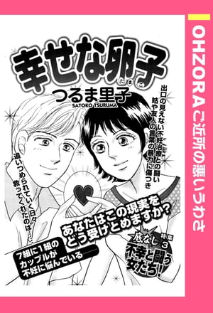 幸せな卵子 【単話売】【電子書籍