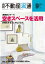 月刊不動産流通 2019年 9月号