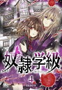 奴隷学級 4【電子書籍】[ maco ]