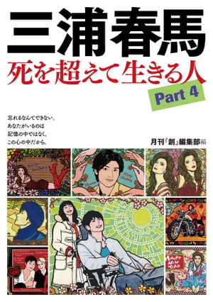 ＜p＞忘れるなんてできない。あなたがいるのは記憶の中ではなく、この心の中だから。大反響の別冊第4弾！＜/p＞画面が切り替わりますので、しばらくお待ち下さい。 ※ご購入は、楽天kobo商品ページからお願いします。※切り替わらない場合は、こちら をクリックして下さい。 ※このページからは注文できません。