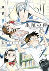 生殖の碑【電子書籍】[ あさりよしとお ]