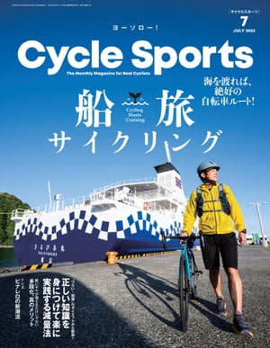 楽天楽天Kobo電子書籍ストアCYCLE SPORTS 2023年 7月号【電子書籍】[ CYCLE SPORTS編集部 ]