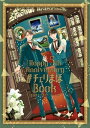 「30歳まで童貞だと魔法使いになれるらしい」Happy 5th Anniversary チェリまほBook【デジタル版限定特典付き】【電子書籍】 豊田悠