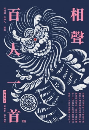 相聲百人一首【電子書籍】[ 馮翊綱 ]